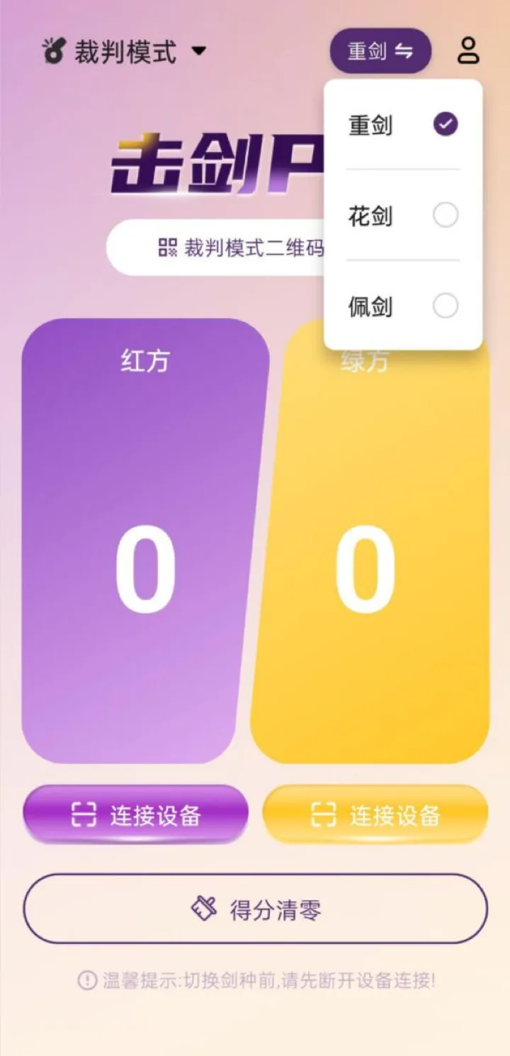 剑型选择:重剑、花剑、佩剑